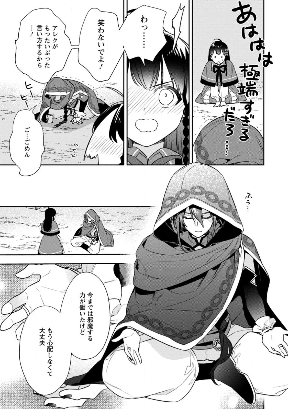 Shinitakunai no de, Zenryoku de Kobitara Dekiaisaremashita! Chapter 9.1 7ページ