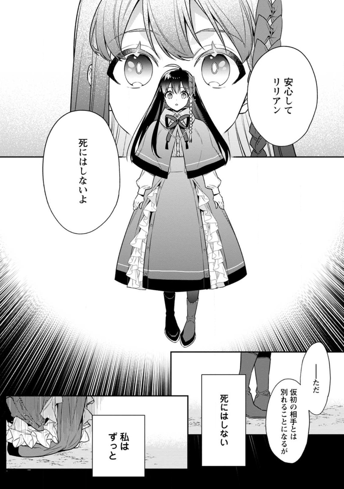 Shinitakunai no de, Zenryoku de Kobitara Dekiaisaremashita! Chapter 9.1 8ページ