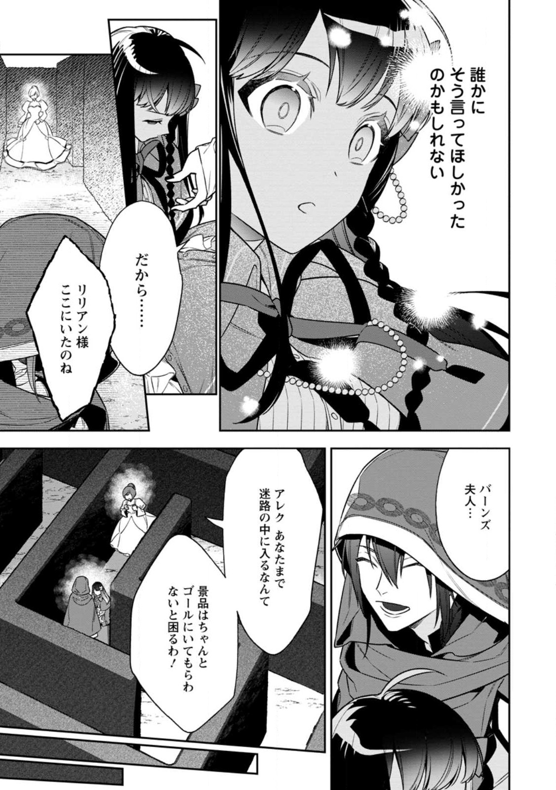 Shinitakunai no de, Zenryoku de Kobitara Dekiaisaremashita! Chapter 9.1 9ページ
