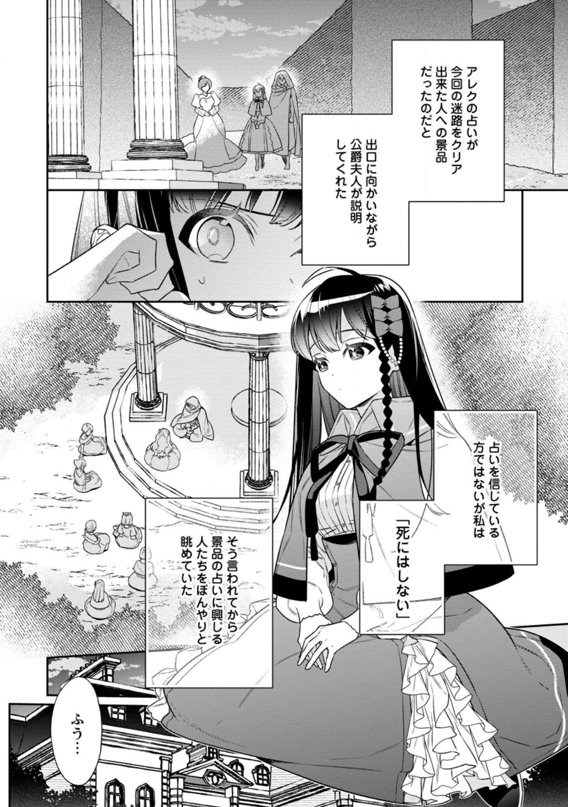 Shinitakunai no de, Zenryoku de Kobitara Dekiaisaremashita! Chapter 9.1 10ページ