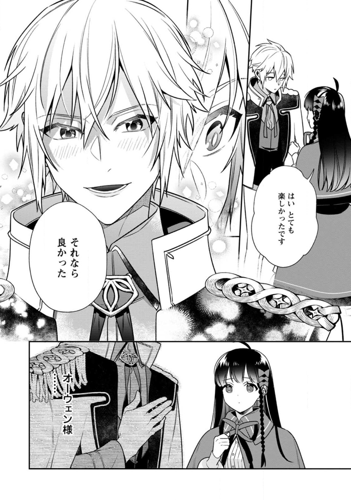 Shinitakunai no de, Zenryoku de Kobitara Dekiaisaremashita! Chapter 9.2 1ページ