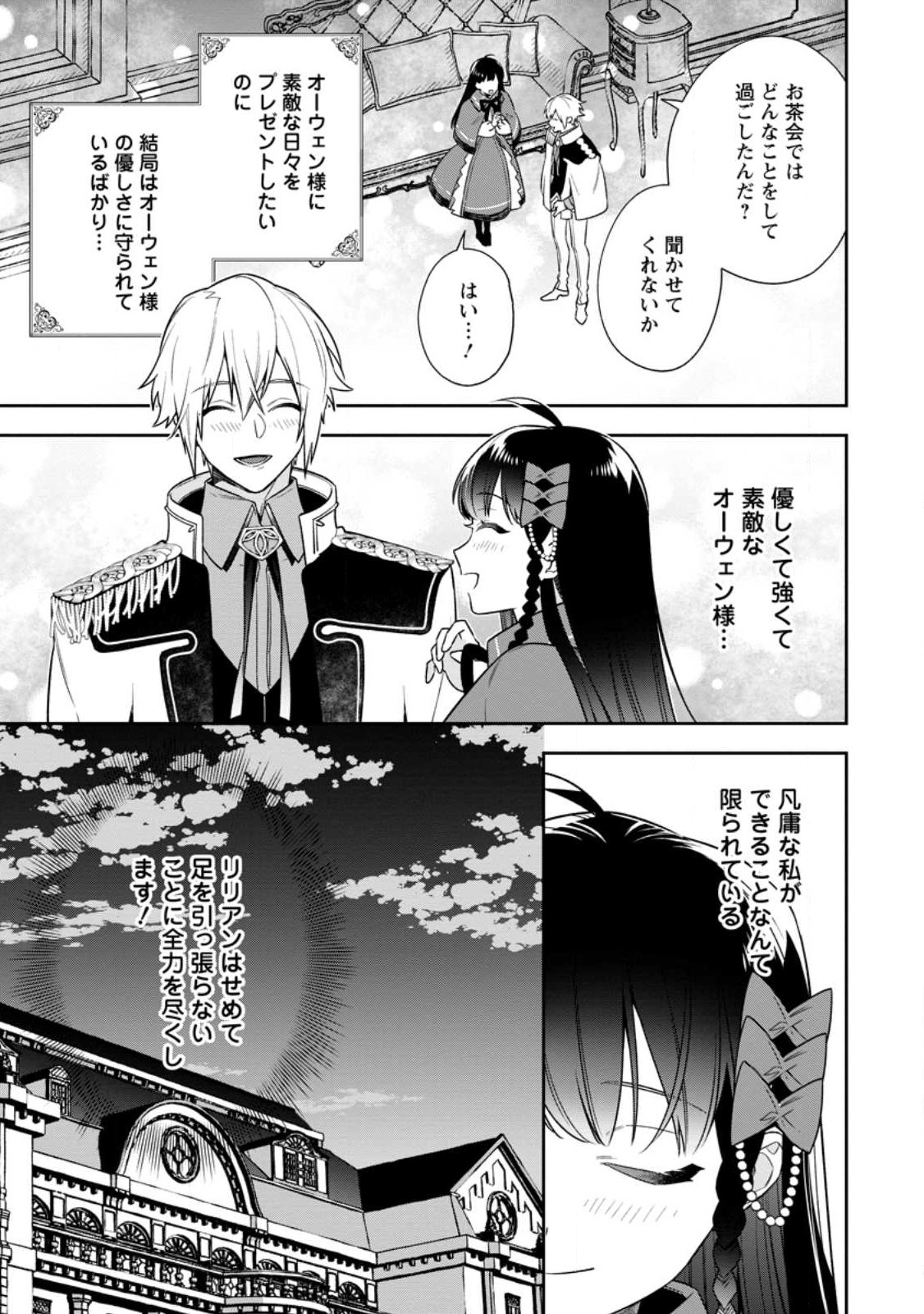 Shinitakunai no de, Zenryoku de Kobitara Dekiaisaremashita! Chapter 9.2 2ページ