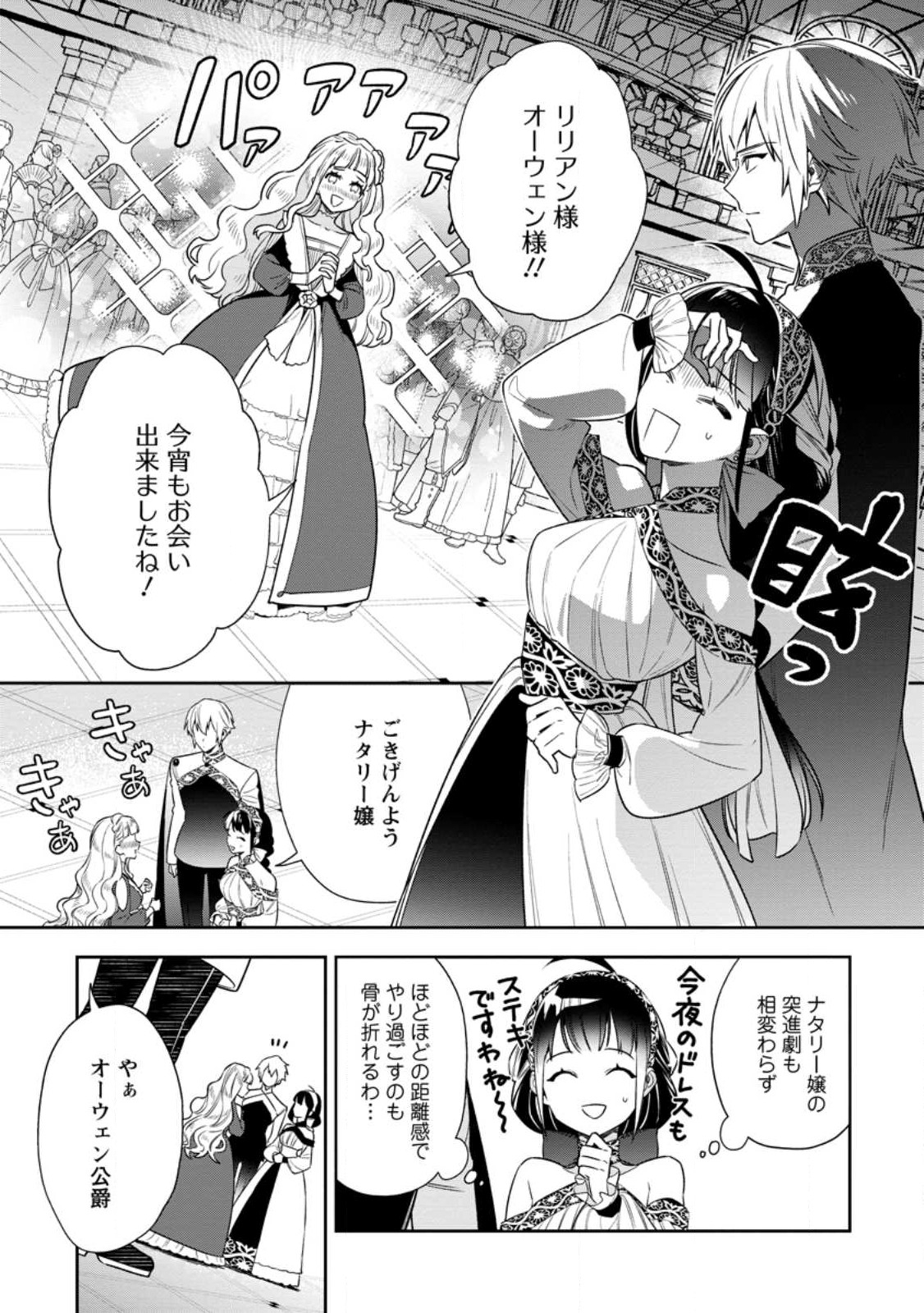 Shinitakunai no de, Zenryoku de Kobitara Dekiaisaremashita! Chapter 9.2 3ページ