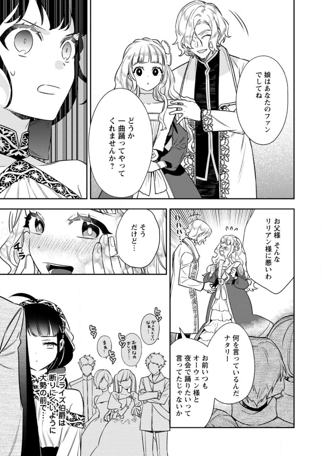 Shinitakunai no de, Zenryoku de Kobitara Dekiaisaremashita! Chapter 9.2 4ページ