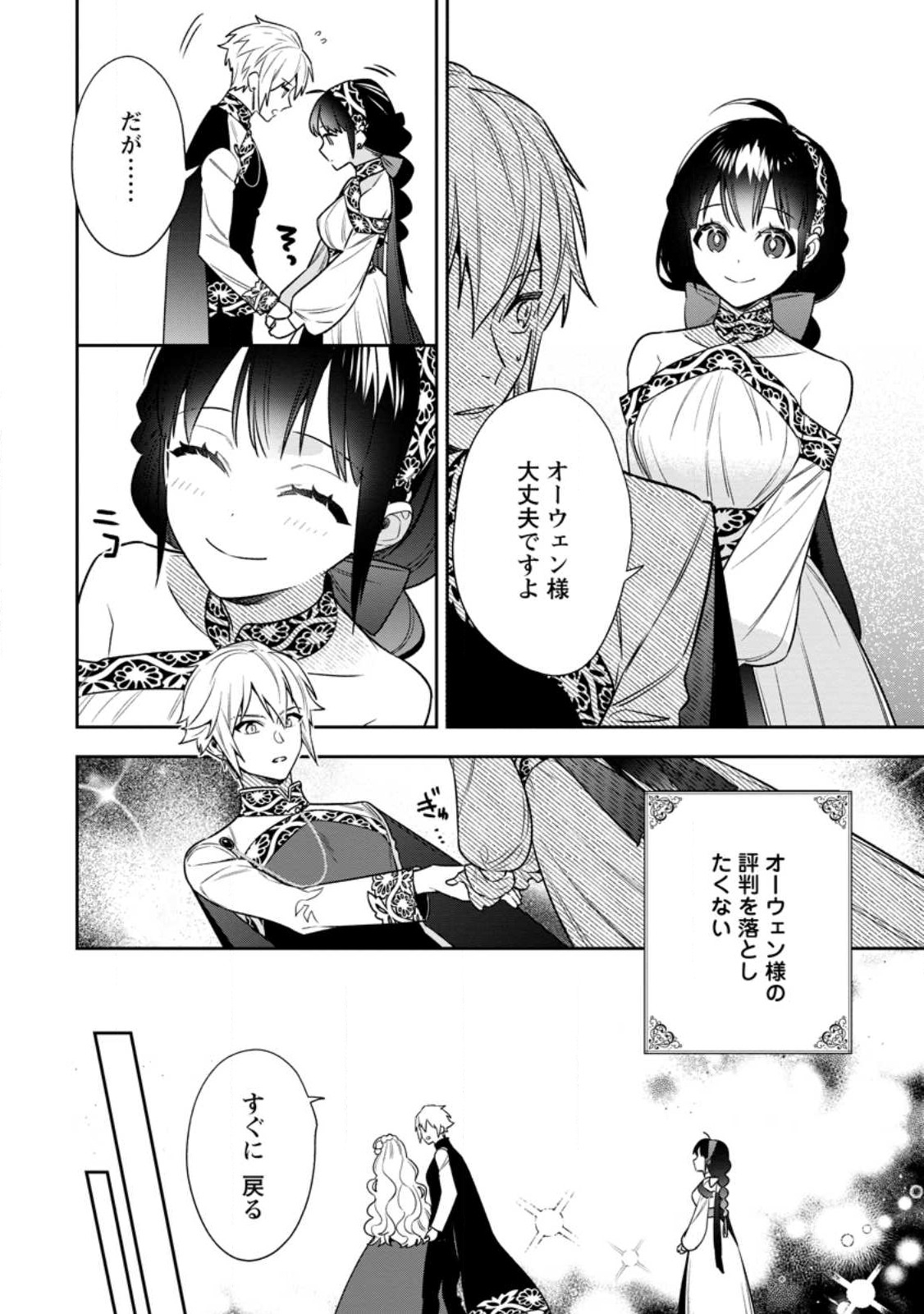 Shinitakunai no de, Zenryoku de Kobitara Dekiaisaremashita! Chapter 9.2 5ページ