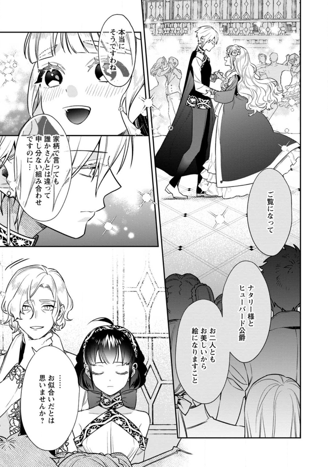 Shinitakunai no de, Zenryoku de Kobitara Dekiaisaremashita! Chapter 9.2 6ページ