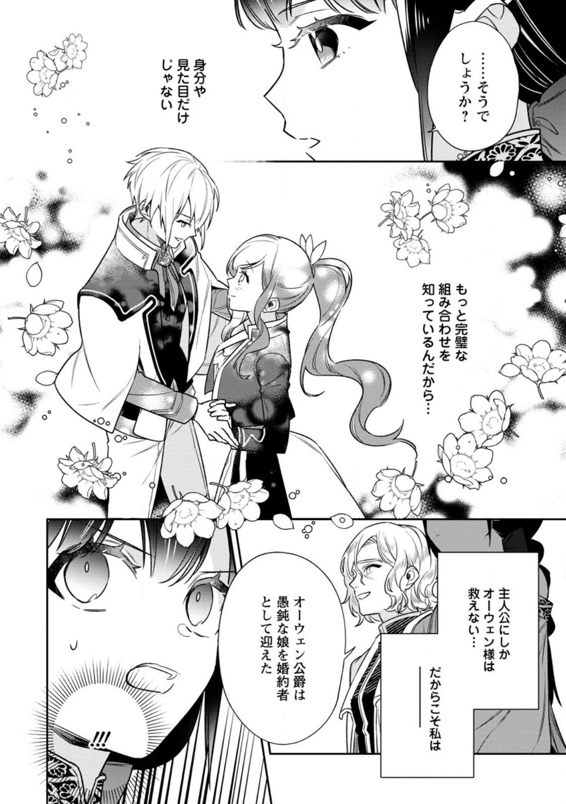 Shinitakunai no de, Zenryoku de Kobitara Dekiaisaremashita! Chapter 9.2 7ページ
