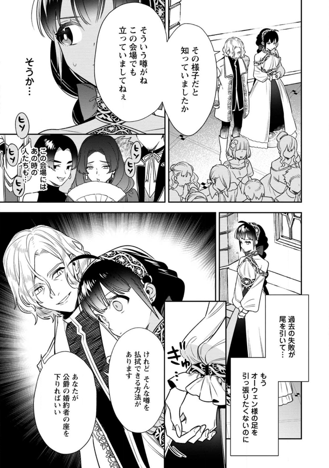 Shinitakunai no de, Zenryoku de Kobitara Dekiaisaremashita! Chapter 9.2 8ページ