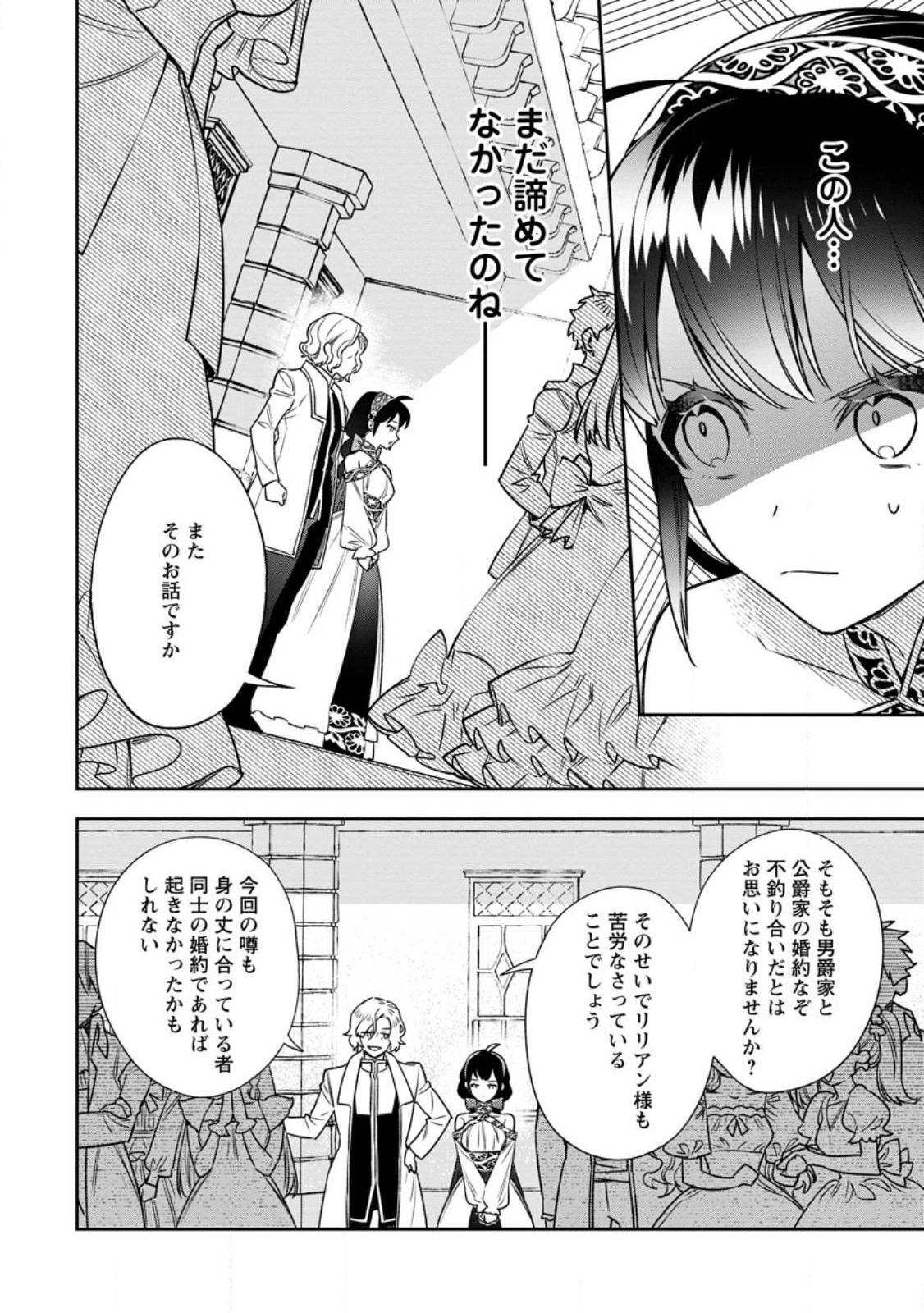 Shinitakunai no de, Zenryoku de Kobitara Dekiaisaremashita! Chapter 9.2 9ページ