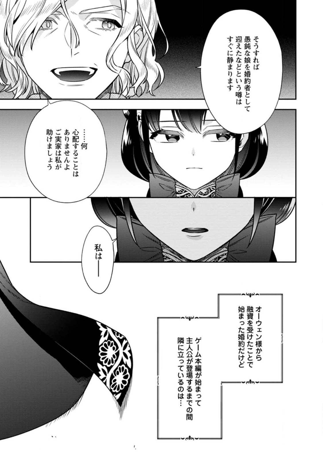 Shinitakunai no de, Zenryoku de Kobitara Dekiaisaremashita! Chapter 9.2 10ページ