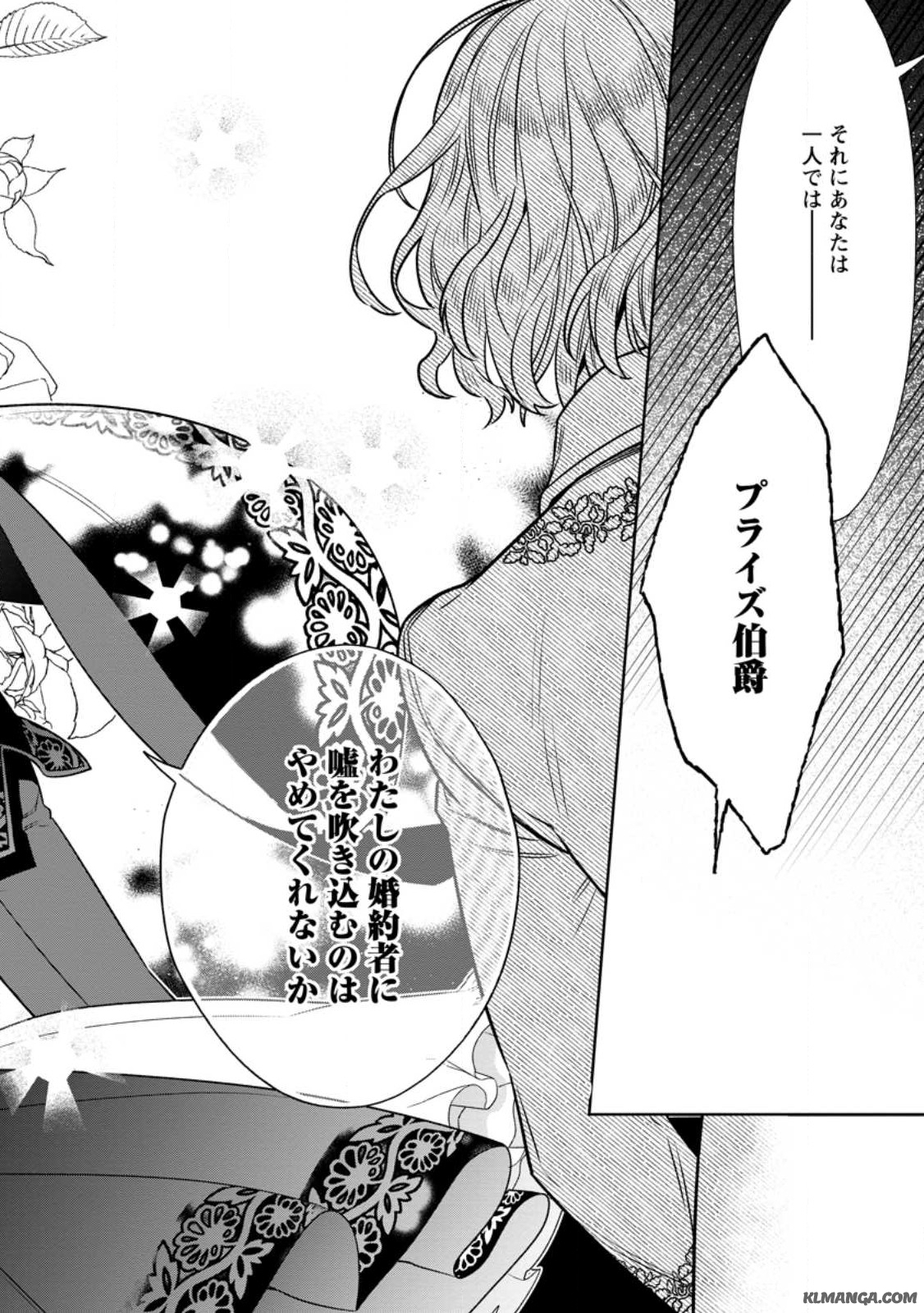 Shinitakunai no de, Zenryoku de Kobitara Dekiaisaremashita! Chapter 9.3 1ページ