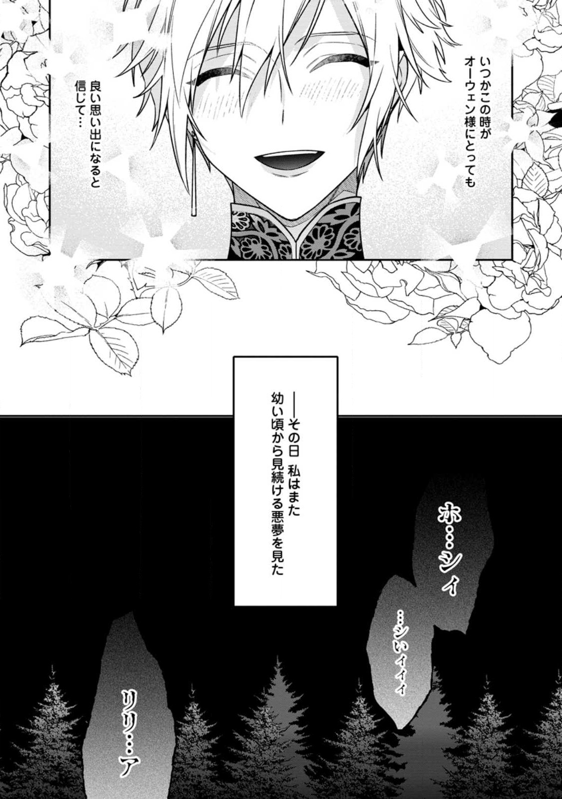 Shinitakunai no de, Zenryoku de Kobitara Dekiaisaremashita! Chapter 9.3 11ページ