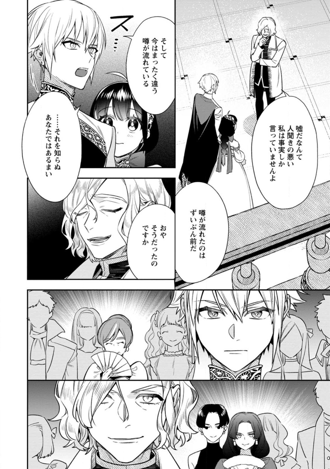 Shinitakunai no de, Zenryoku de Kobitara Dekiaisaremashita! Chapter 9.3 3ページ
