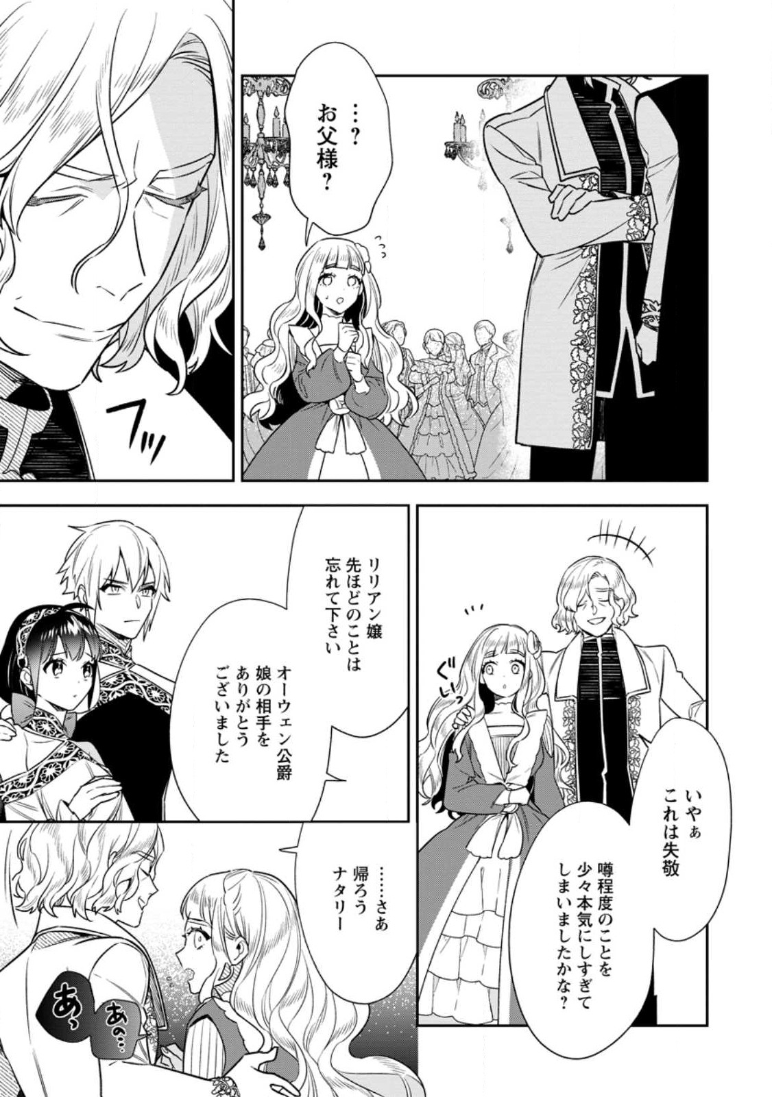 Shinitakunai no de, Zenryoku de Kobitara Dekiaisaremashita! Chapter 9.3 4ページ