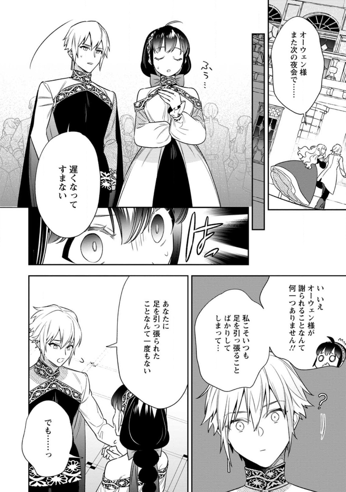 Shinitakunai no de, Zenryoku de Kobitara Dekiaisaremashita! Chapter 9.3 5ページ