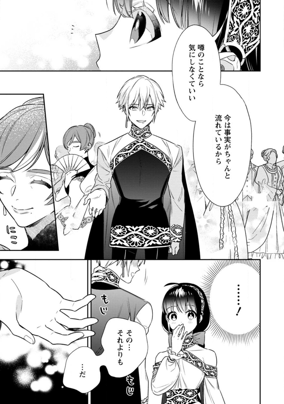 Shinitakunai no de, Zenryoku de Kobitara Dekiaisaremashita! Chapter 9.3 6ページ