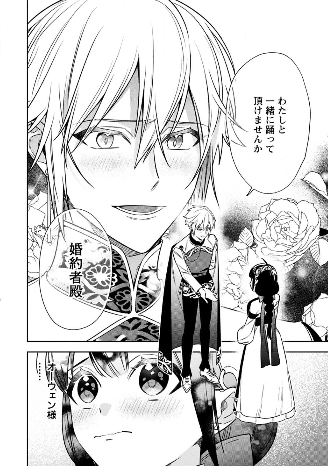 Shinitakunai no de, Zenryoku de Kobitara Dekiaisaremashita! Chapter 9.3 7ページ