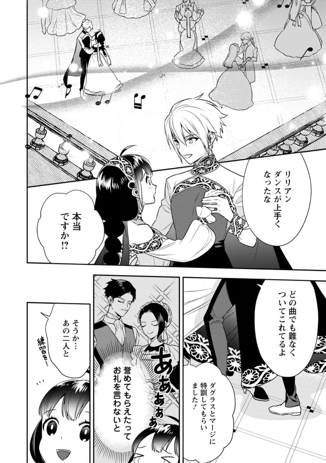 Shinitakunai no de, Zenryoku de Kobitara Dekiaisaremashita! Chapter 9.3 9ページ