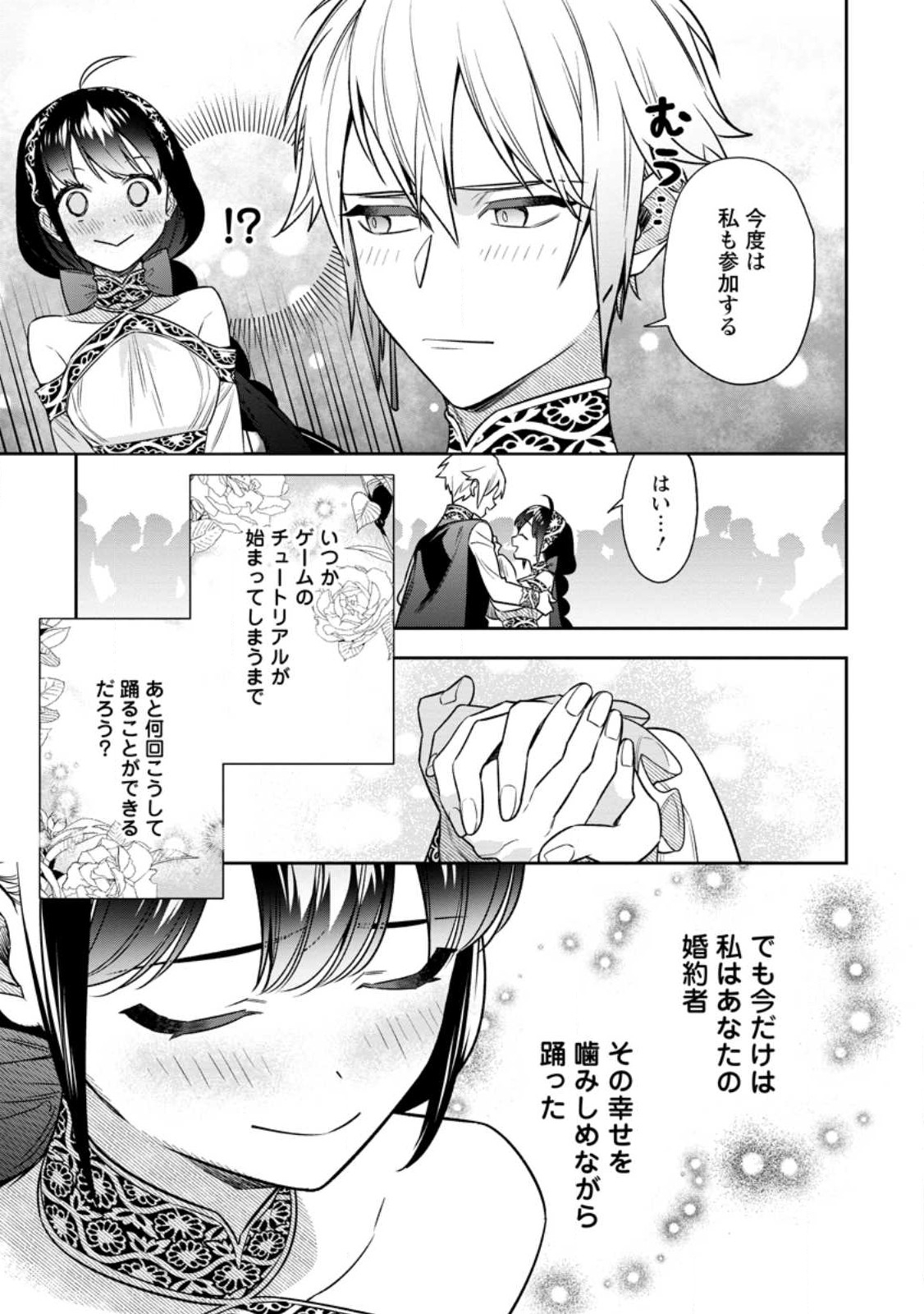 Shinitakunai no de, Zenryoku de Kobitara Dekiaisaremashita! Chapter 9.3 10ページ