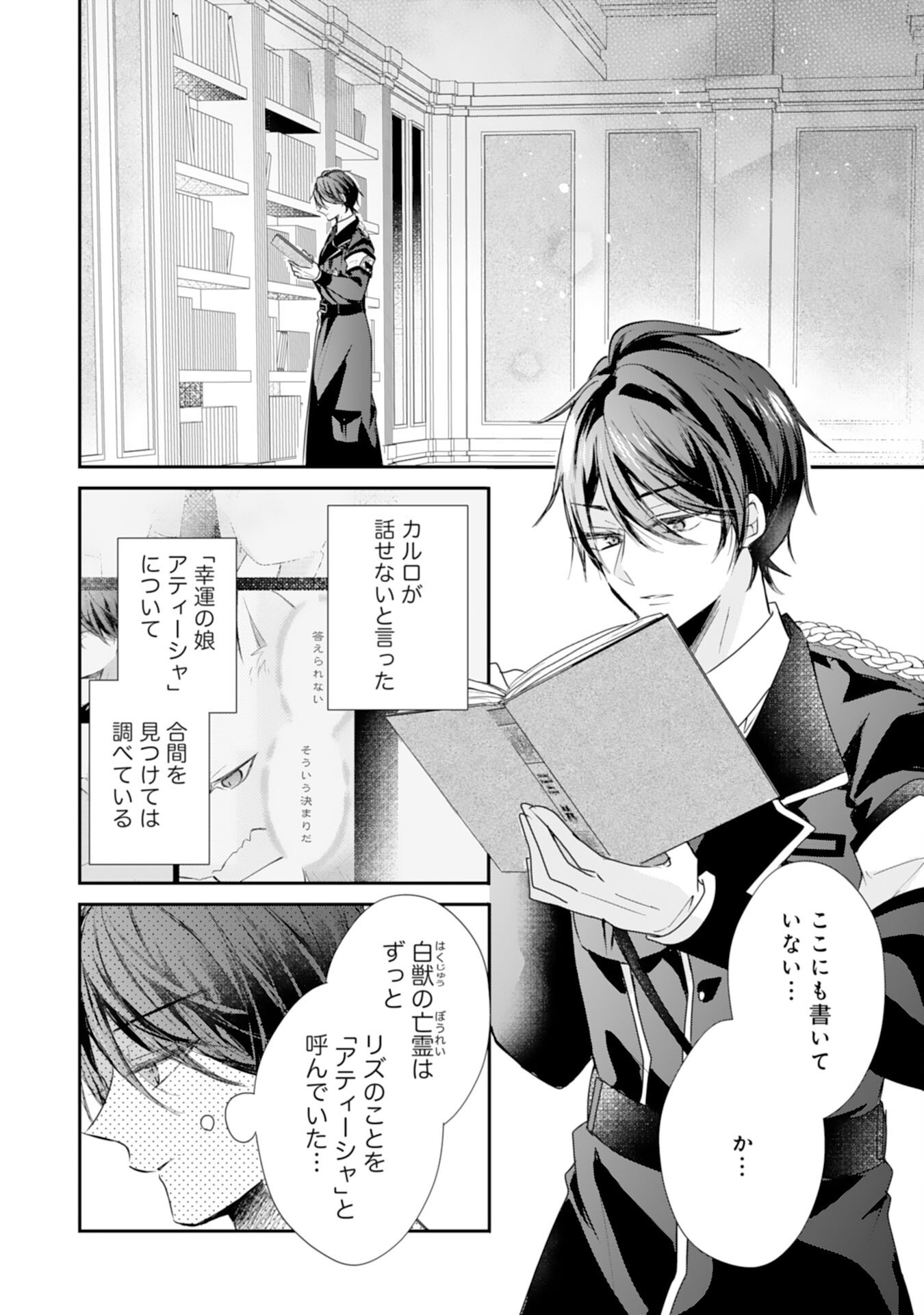 Heibon na Watashi no Juukishidan Mofumofu Life Chapter 44 2ページ