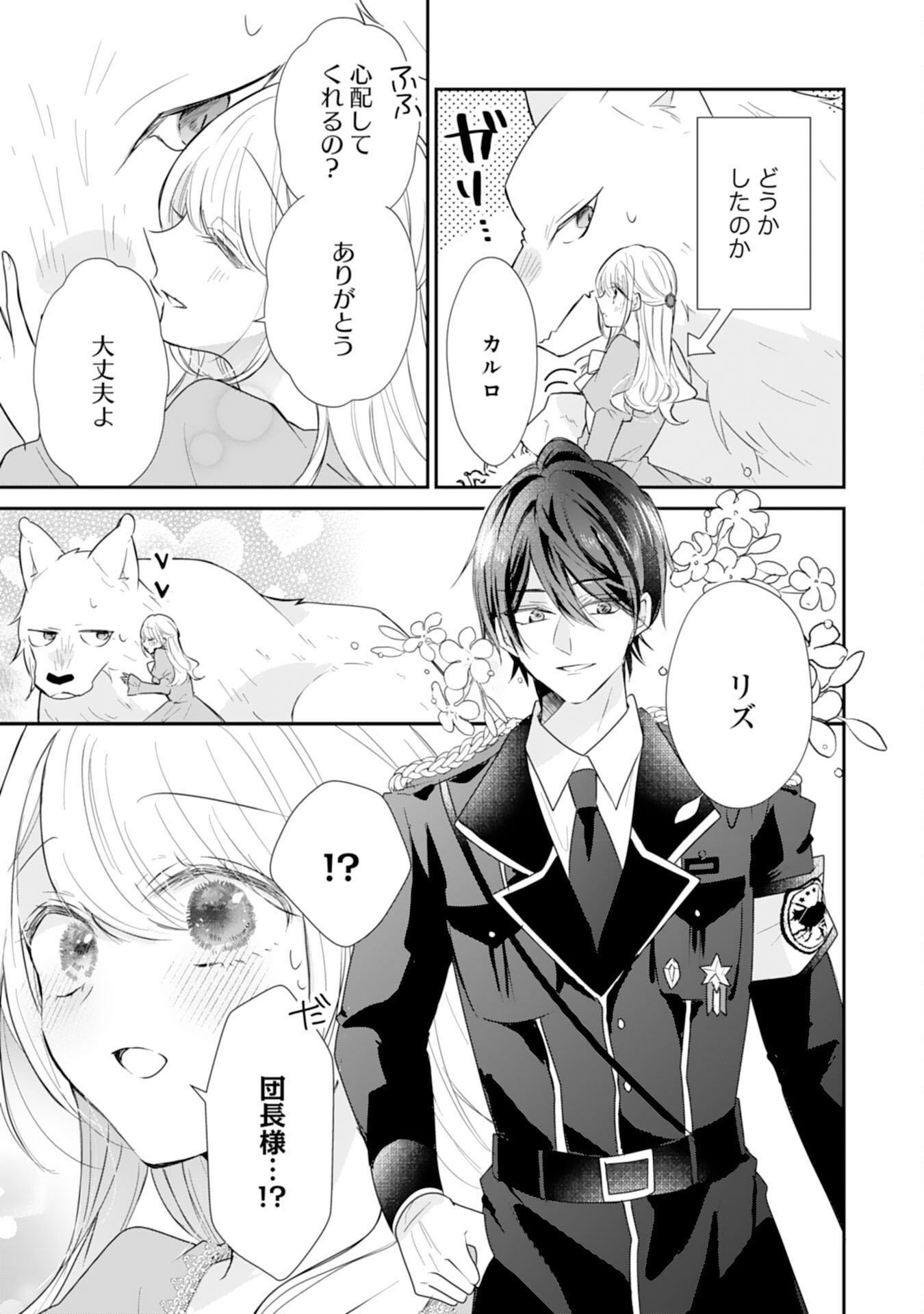 Heibon na Watashi no Juukishidan Mofumofu Life Chapter 44 11ページ