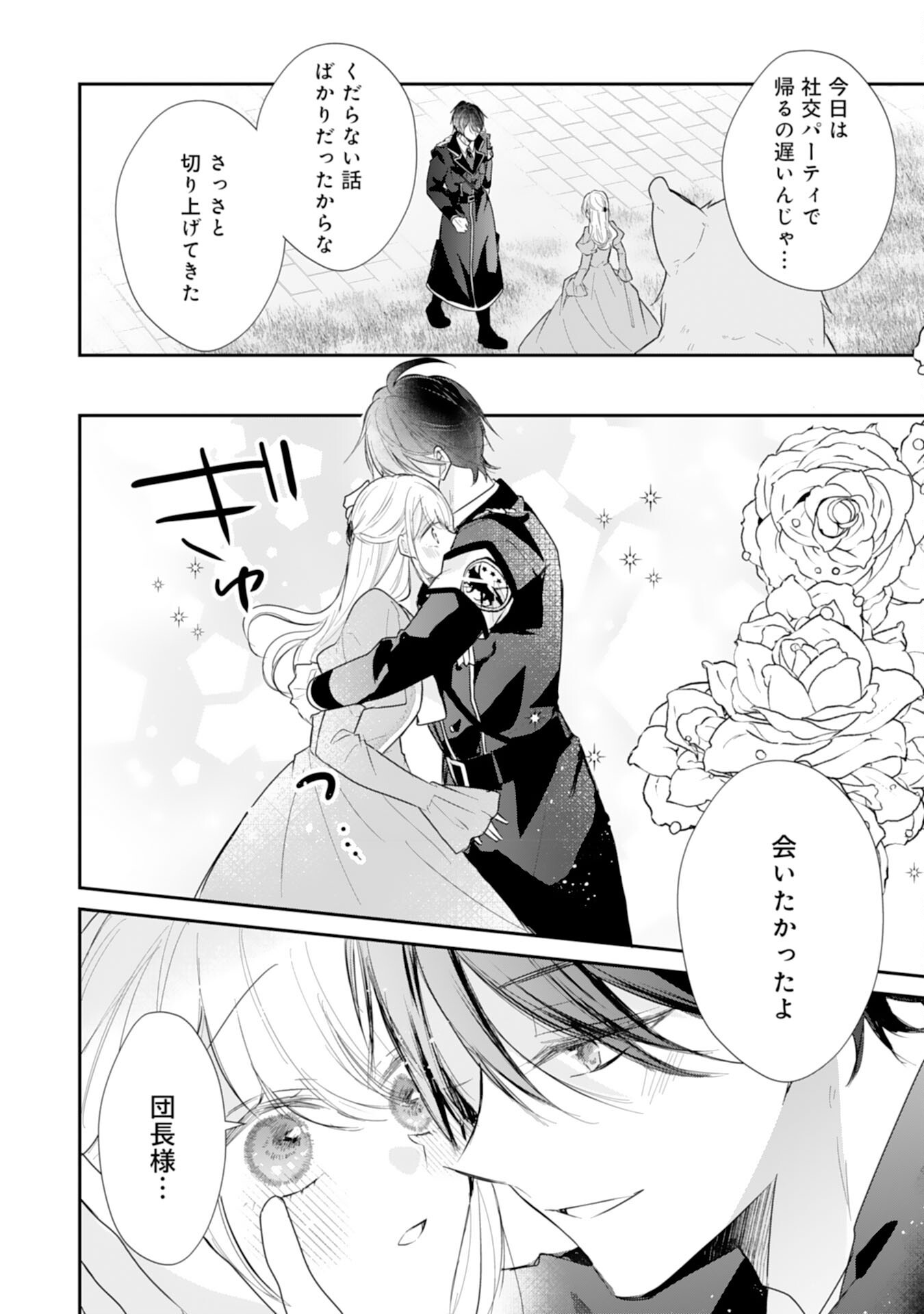 Heibon na Watashi no Juukishidan Mofumofu Life Chapter 44 12ページ