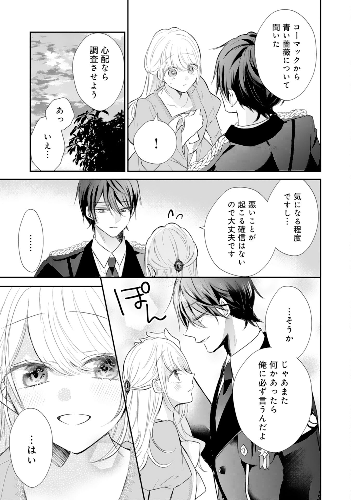 Heibon na Watashi no Juukishidan Mofumofu Life Chapter 44 13ページ