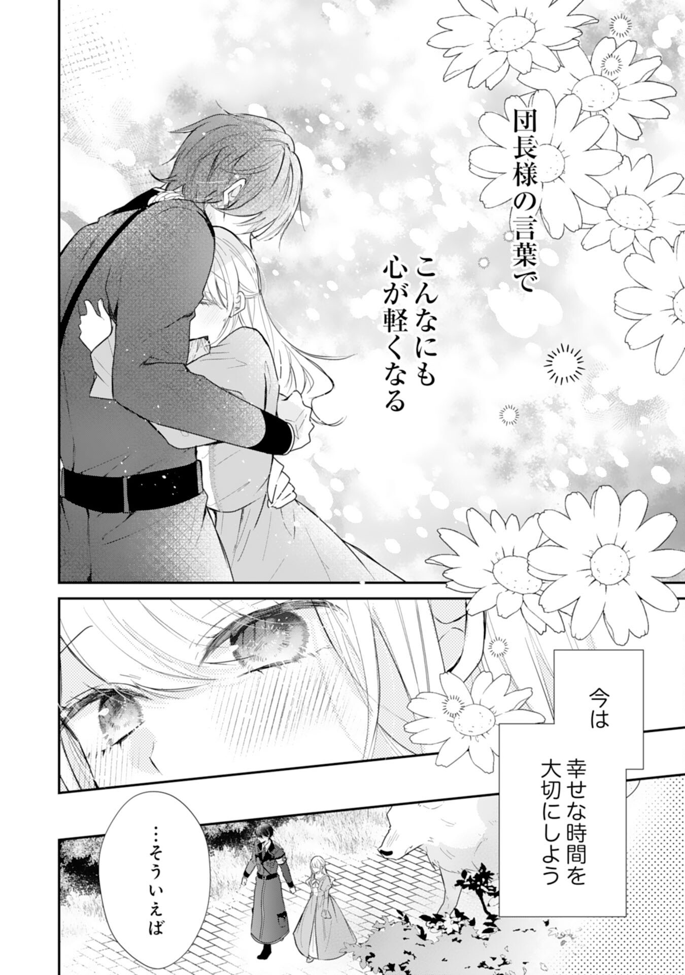Heibon na Watashi no Juukishidan Mofumofu Life Chapter 44 14ページ