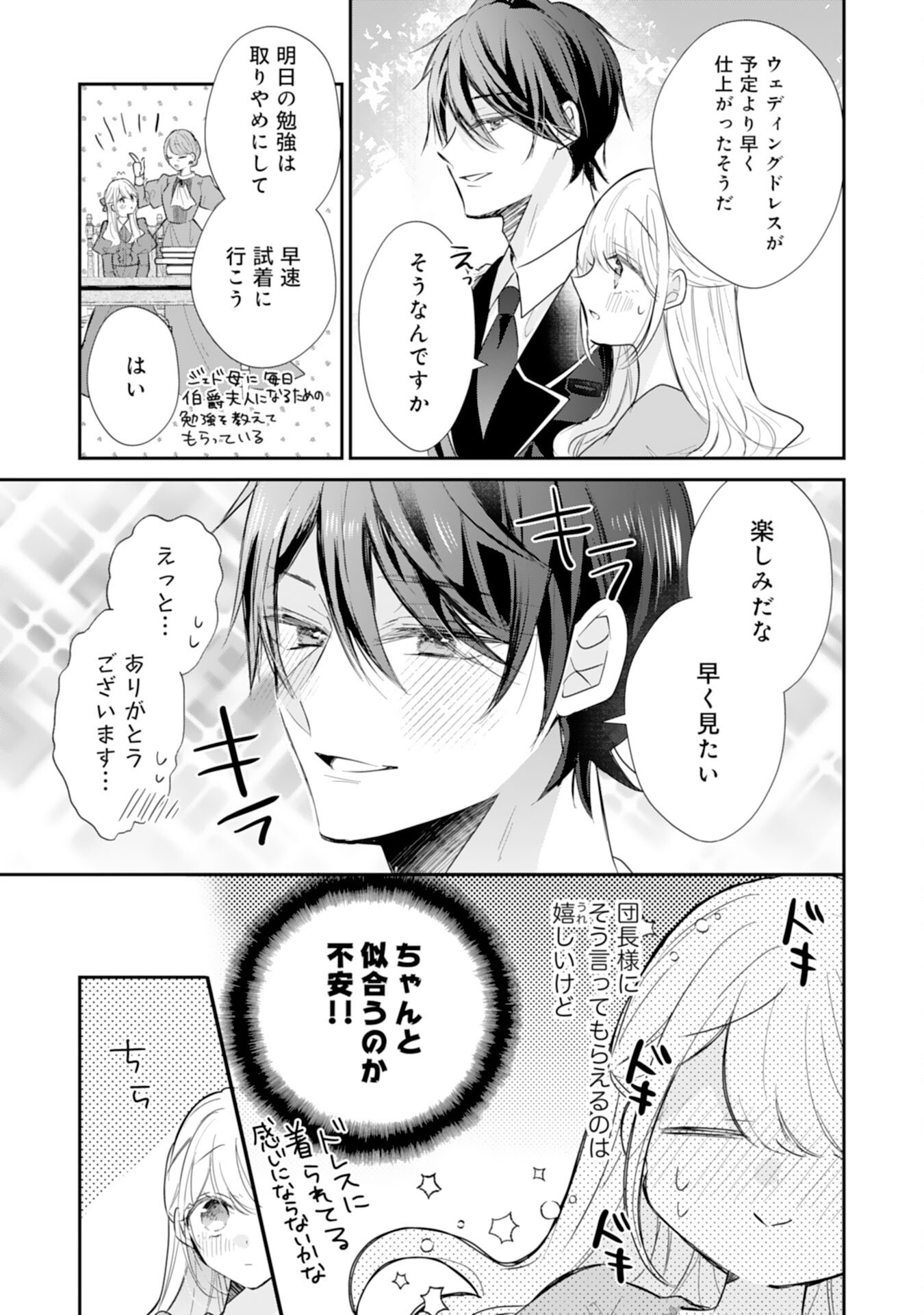 Heibon na Watashi no Juukishidan Mofumofu Life Chapter 44 15ページ