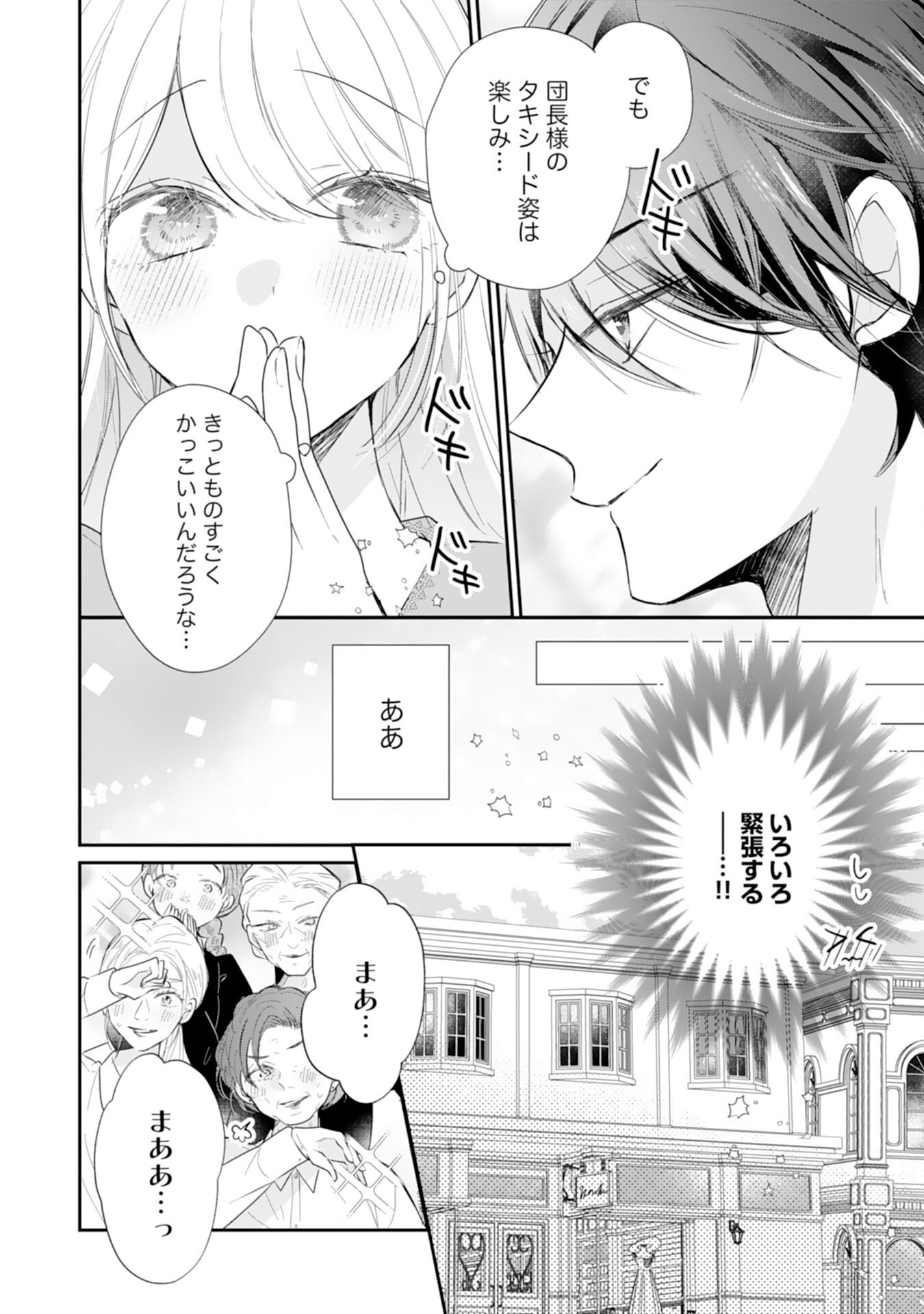 Heibon na Watashi no Juukishidan Mofumofu Life Chapter 44 16ページ