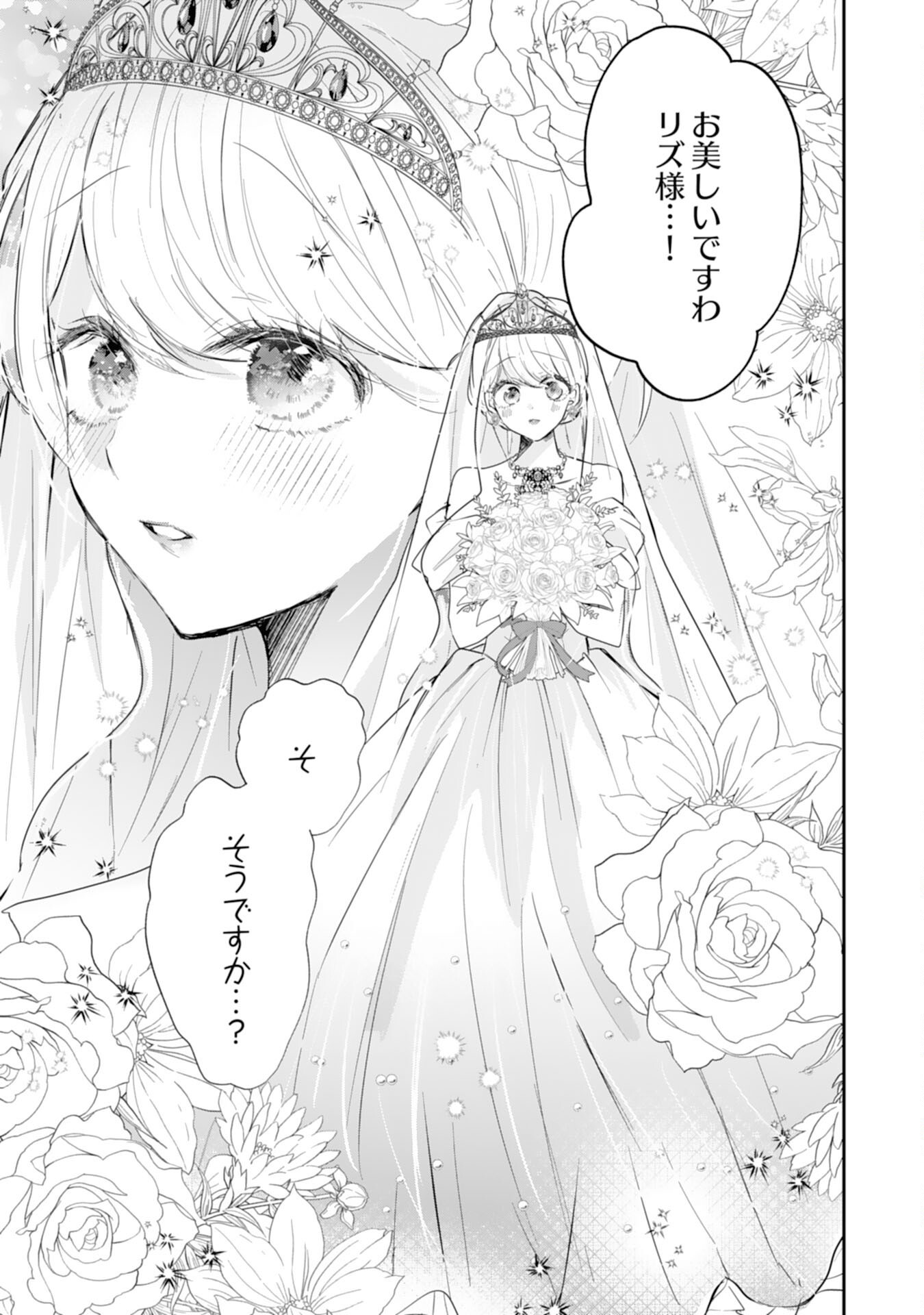 Heibon na Watashi no Juukishidan Mofumofu Life Chapter 44 17ページ