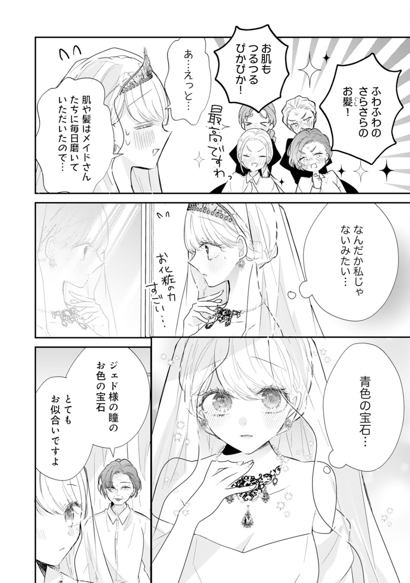 Heibon na Watashi no Juukishidan Mofumofu Life Chapter 44 18ページ