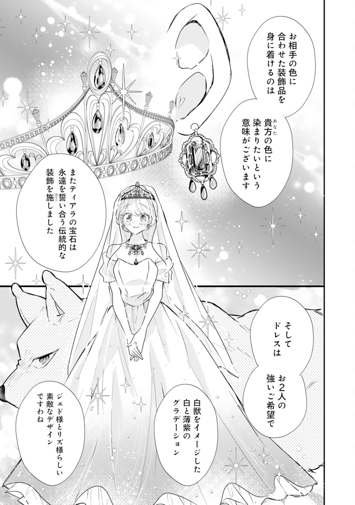Heibon na Watashi no Juukishidan Mofumofu Life Chapter 44 19ページ