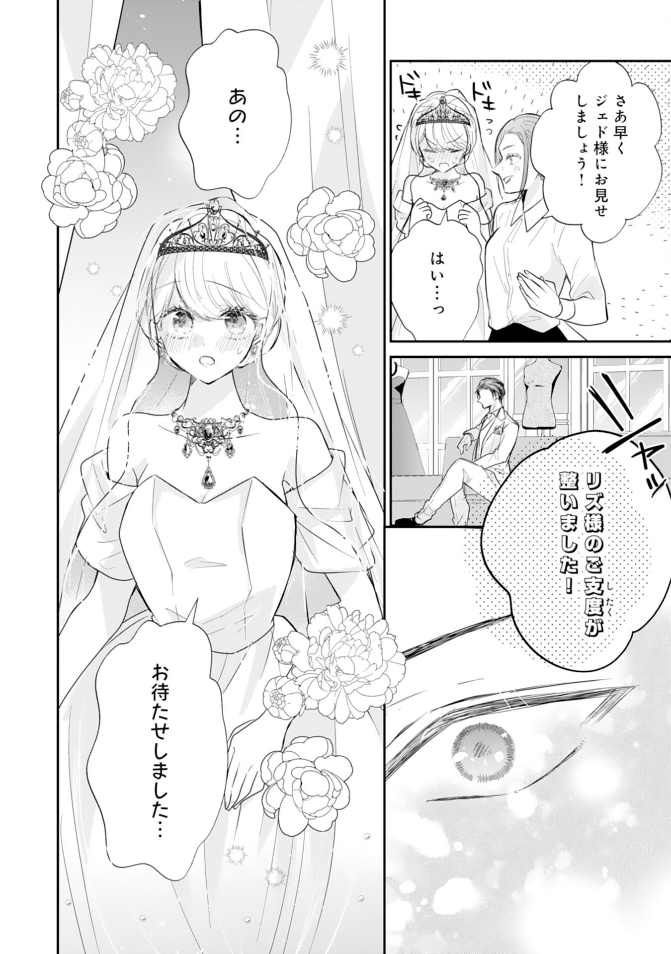 Heibon na Watashi no Juukishidan Mofumofu Life Chapter 44 20ページ
