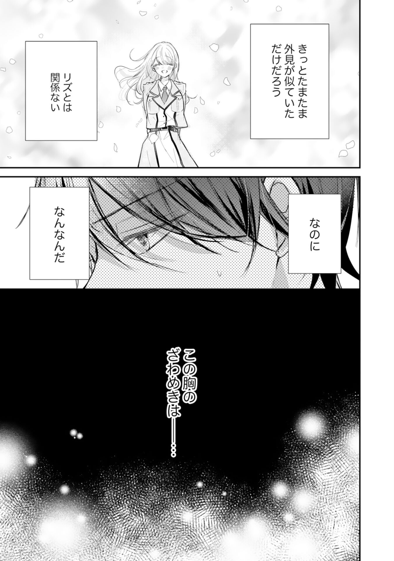 Heibon na Watashi no Juukishidan Mofumofu Life Chapter 44 3ページ