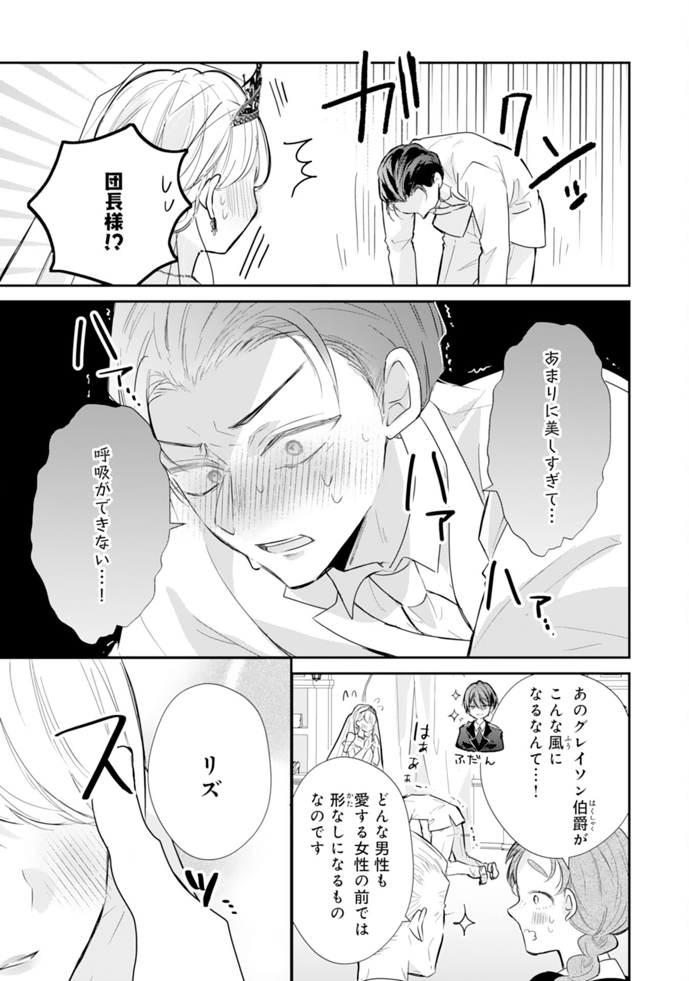 Heibon na Watashi no Juukishidan Mofumofu Life Chapter 44 21ページ
