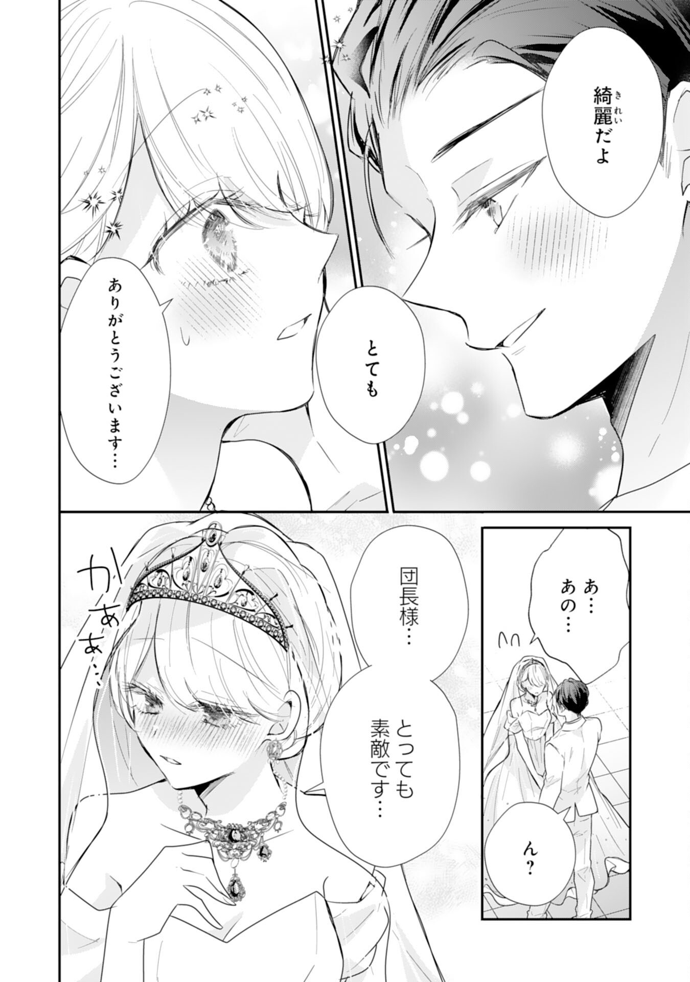 Heibon na Watashi no Juukishidan Mofumofu Life Chapter 44 22ページ
