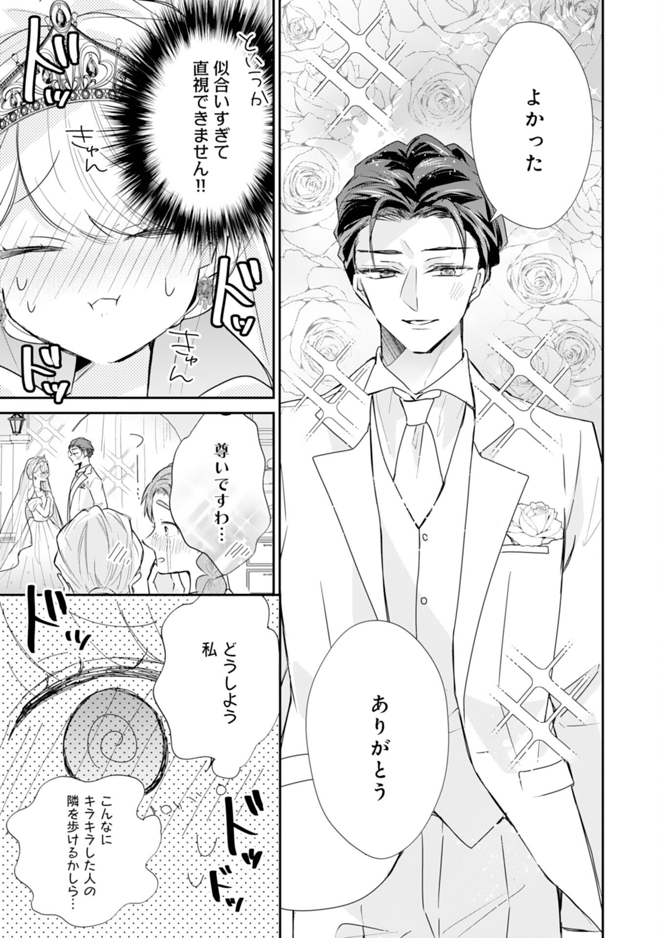 Heibon na Watashi no Juukishidan Mofumofu Life Chapter 44 23ページ