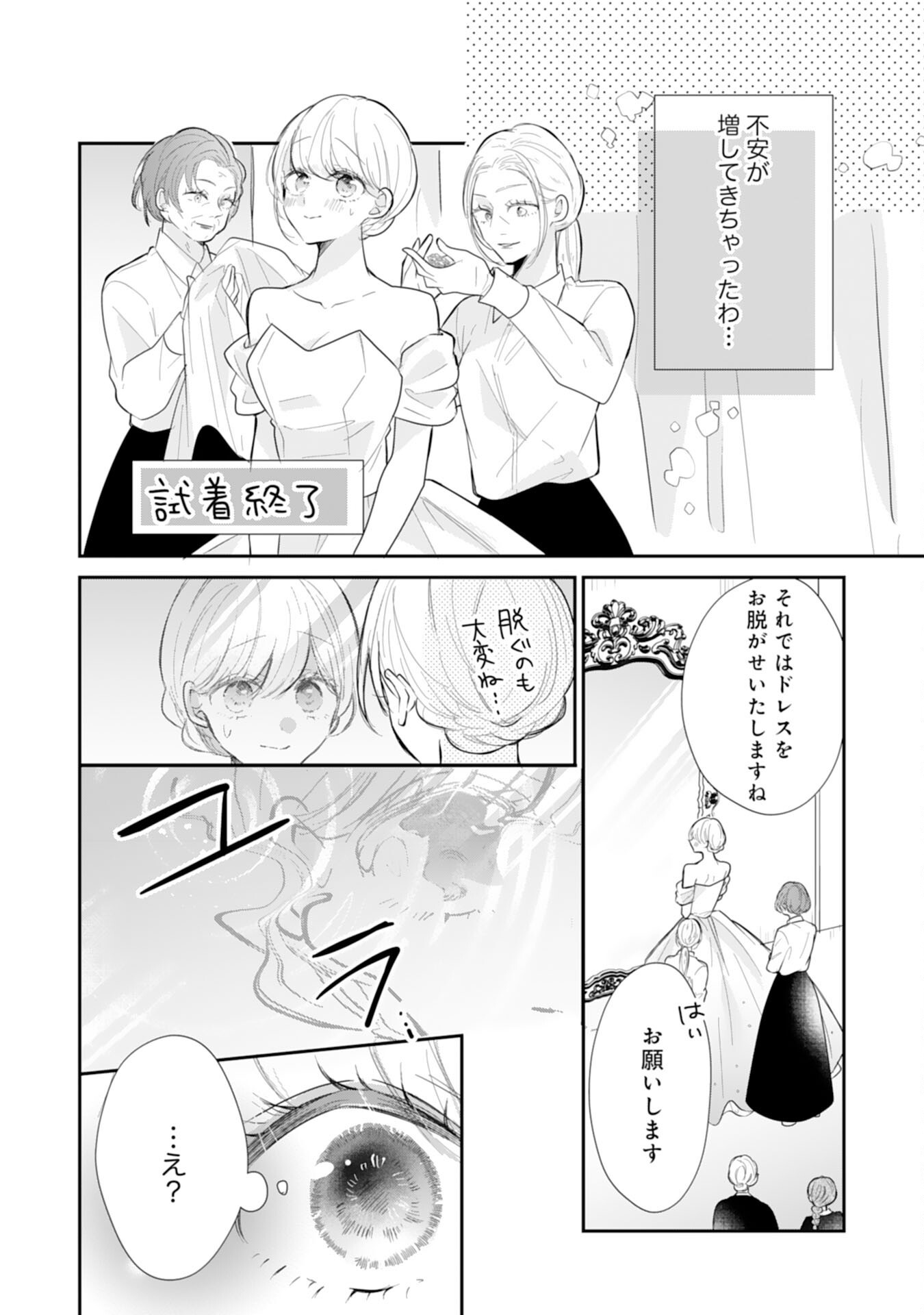 Heibon na Watashi no Juukishidan Mofumofu Life Chapter 44 24ページ