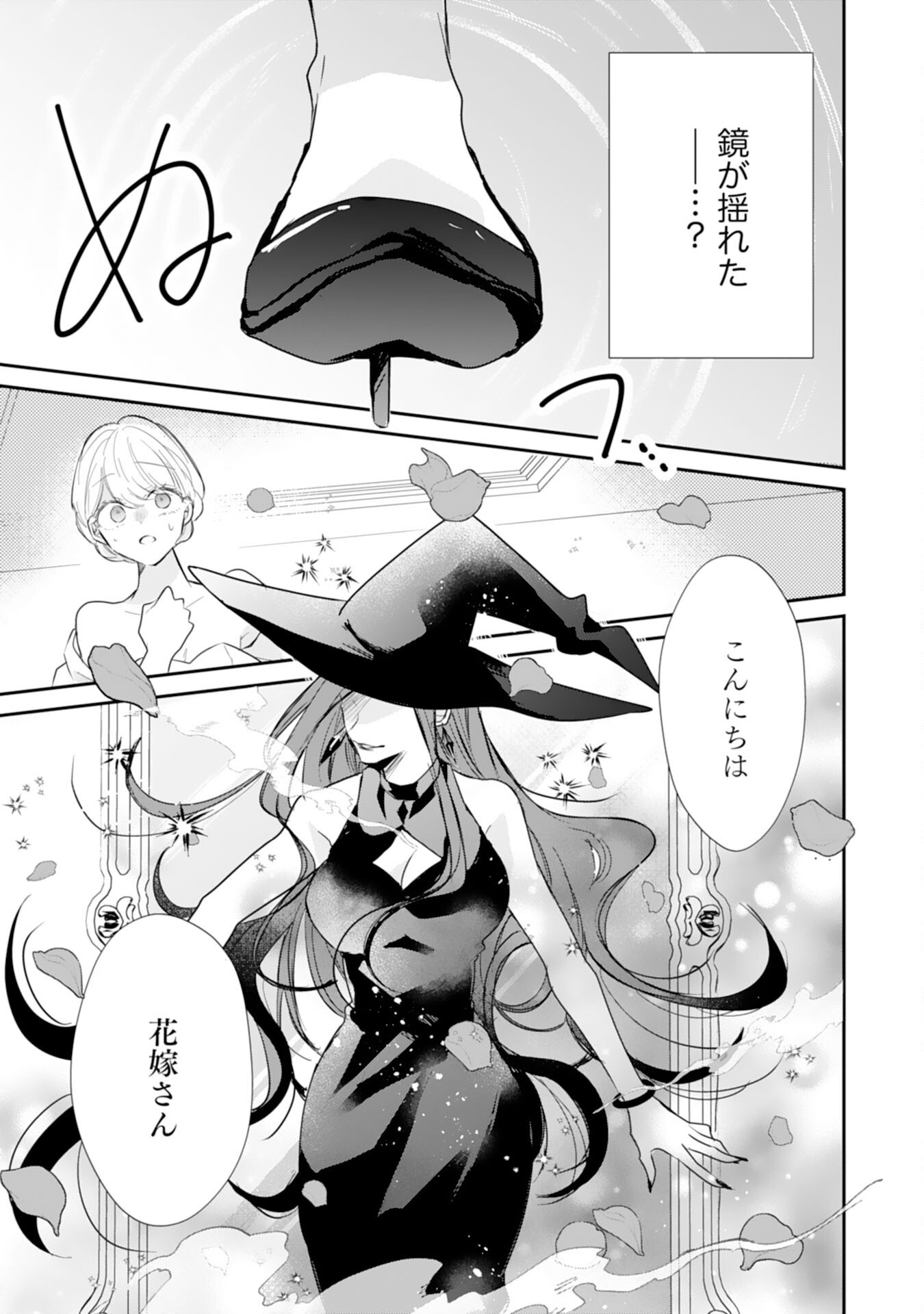 Heibon na Watashi no Juukishidan Mofumofu Life Chapter 44 25ページ