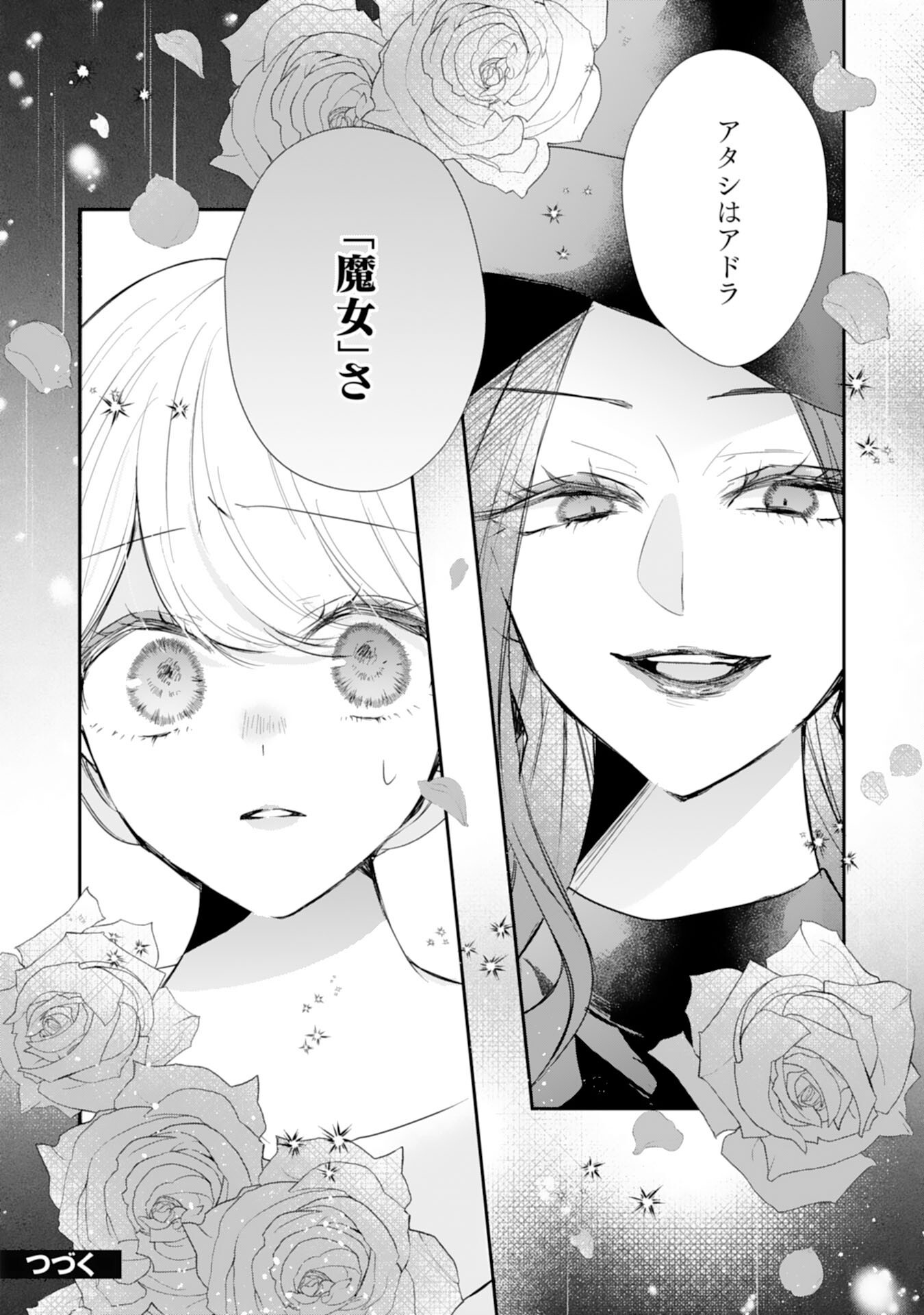 Heibon na Watashi no Juukishidan Mofumofu Life Chapter 44 26ページ