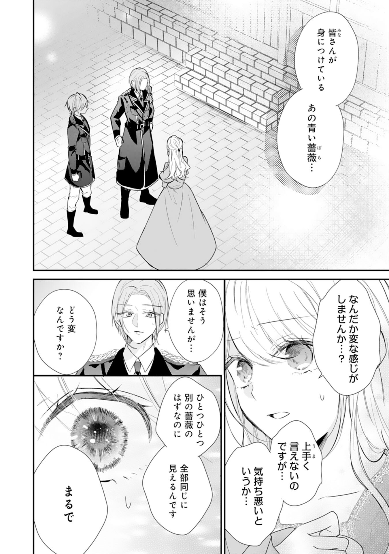 Heibon na Watashi no Juukishidan Mofumofu Life Chapter 44 4ページ