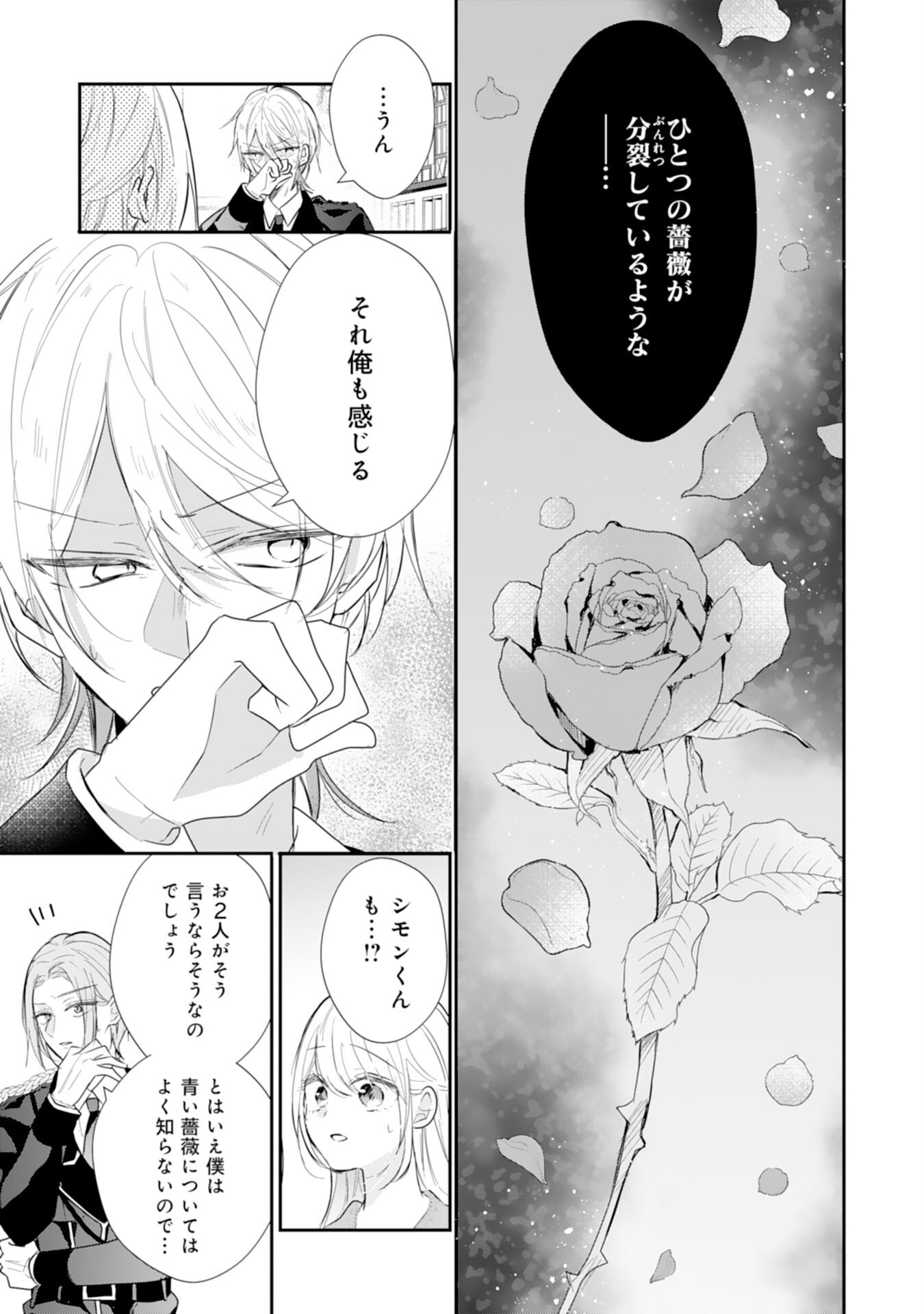 Heibon na Watashi no Juukishidan Mofumofu Life Chapter 44 5ページ