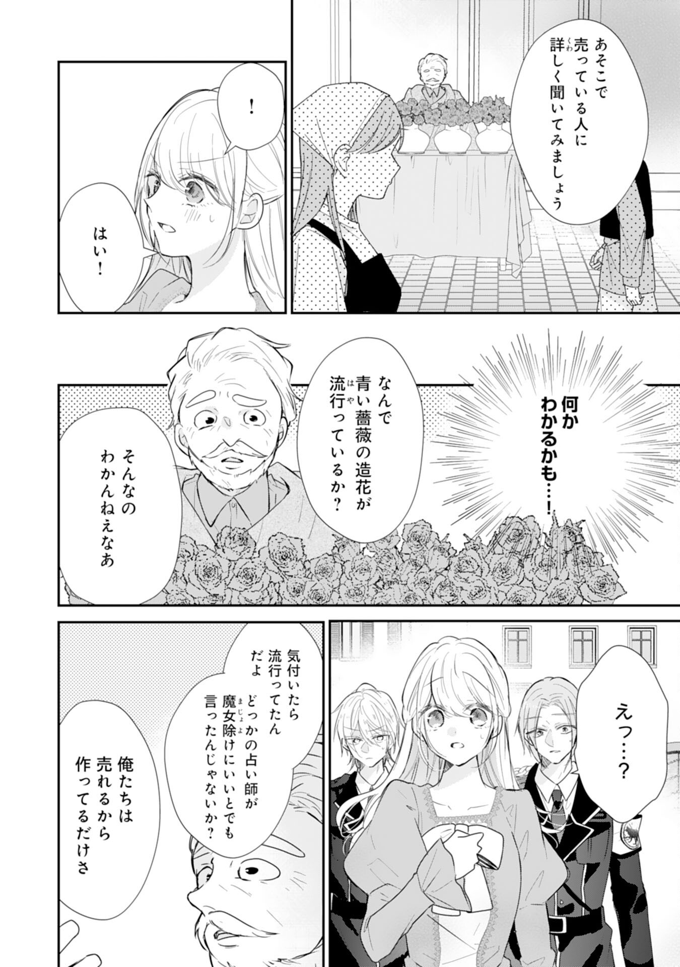 Heibon na Watashi no Juukishidan Mofumofu Life Chapter 44 6ページ