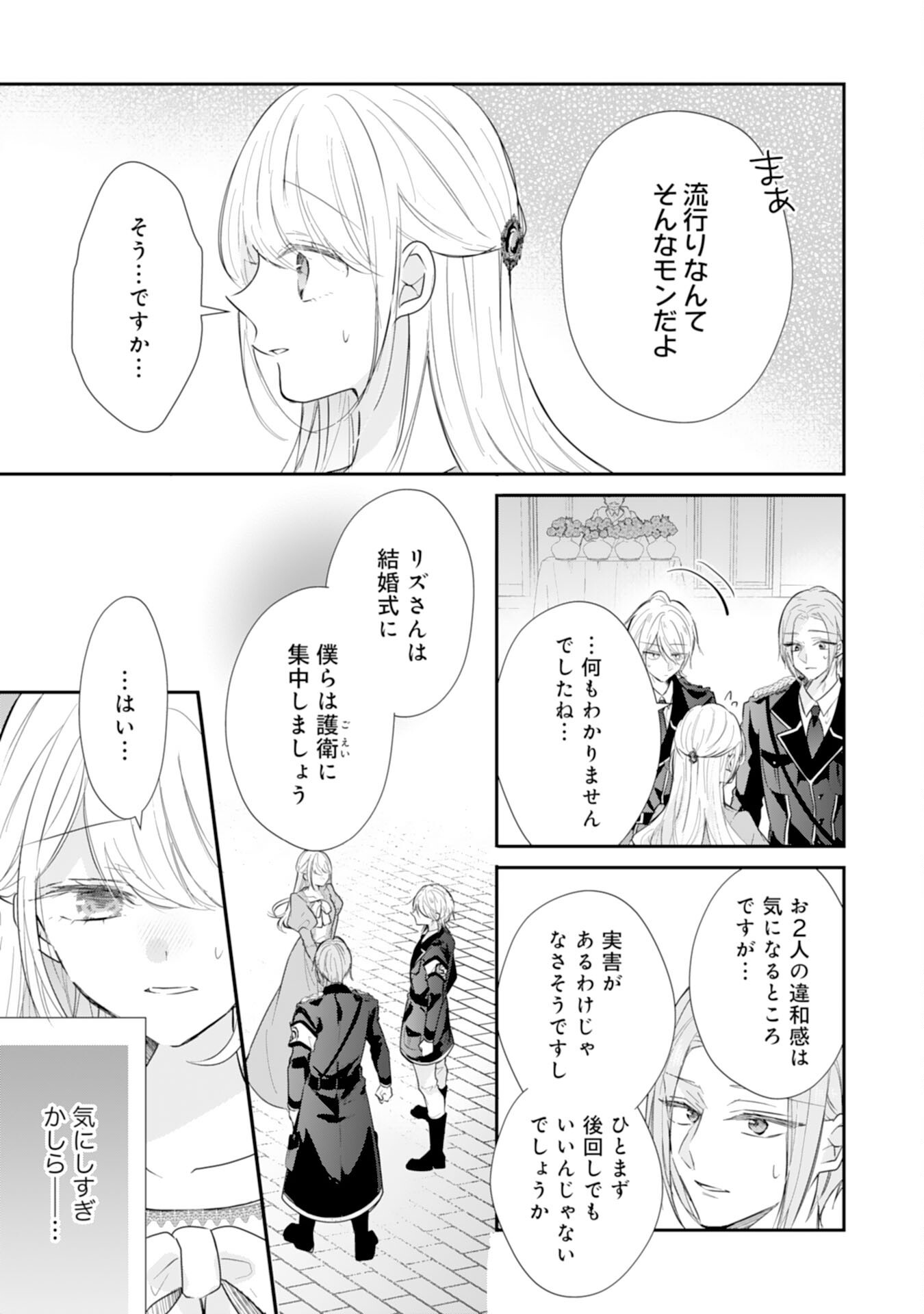 Heibon na Watashi no Juukishidan Mofumofu Life Chapter 44 7ページ