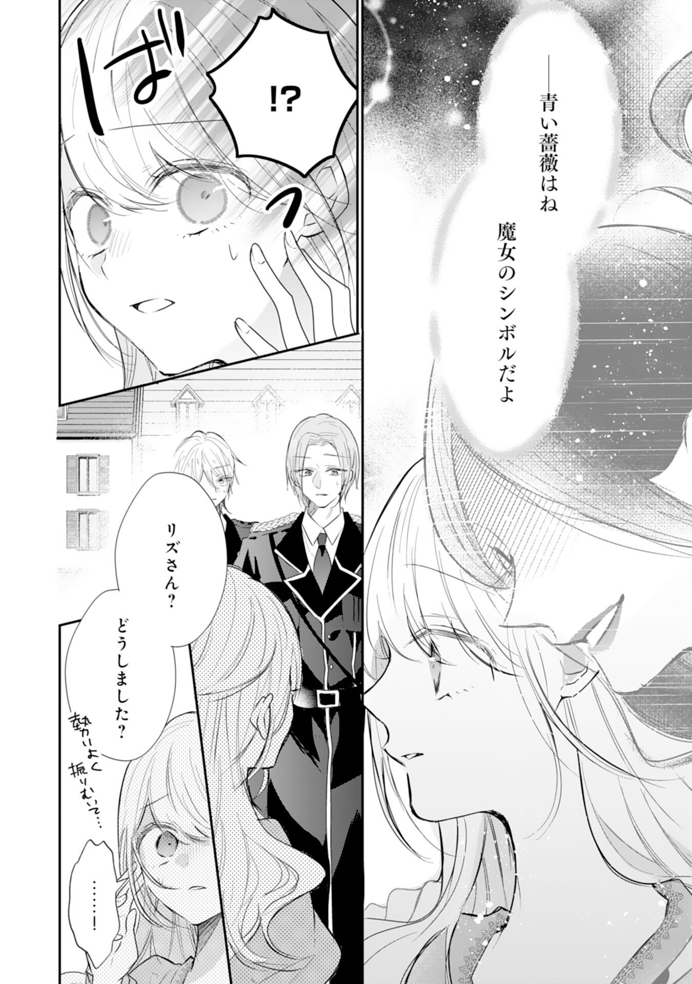 Heibon na Watashi no Juukishidan Mofumofu Life Chapter 44 8ページ