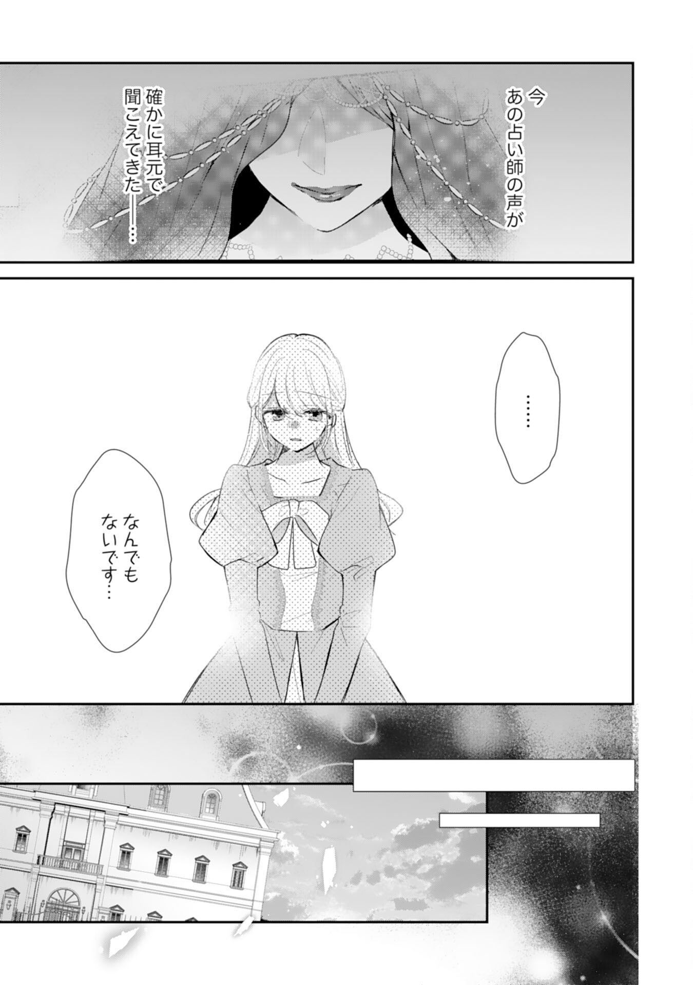 Heibon na Watashi no Juukishidan Mofumofu Life Chapter 44 9ページ