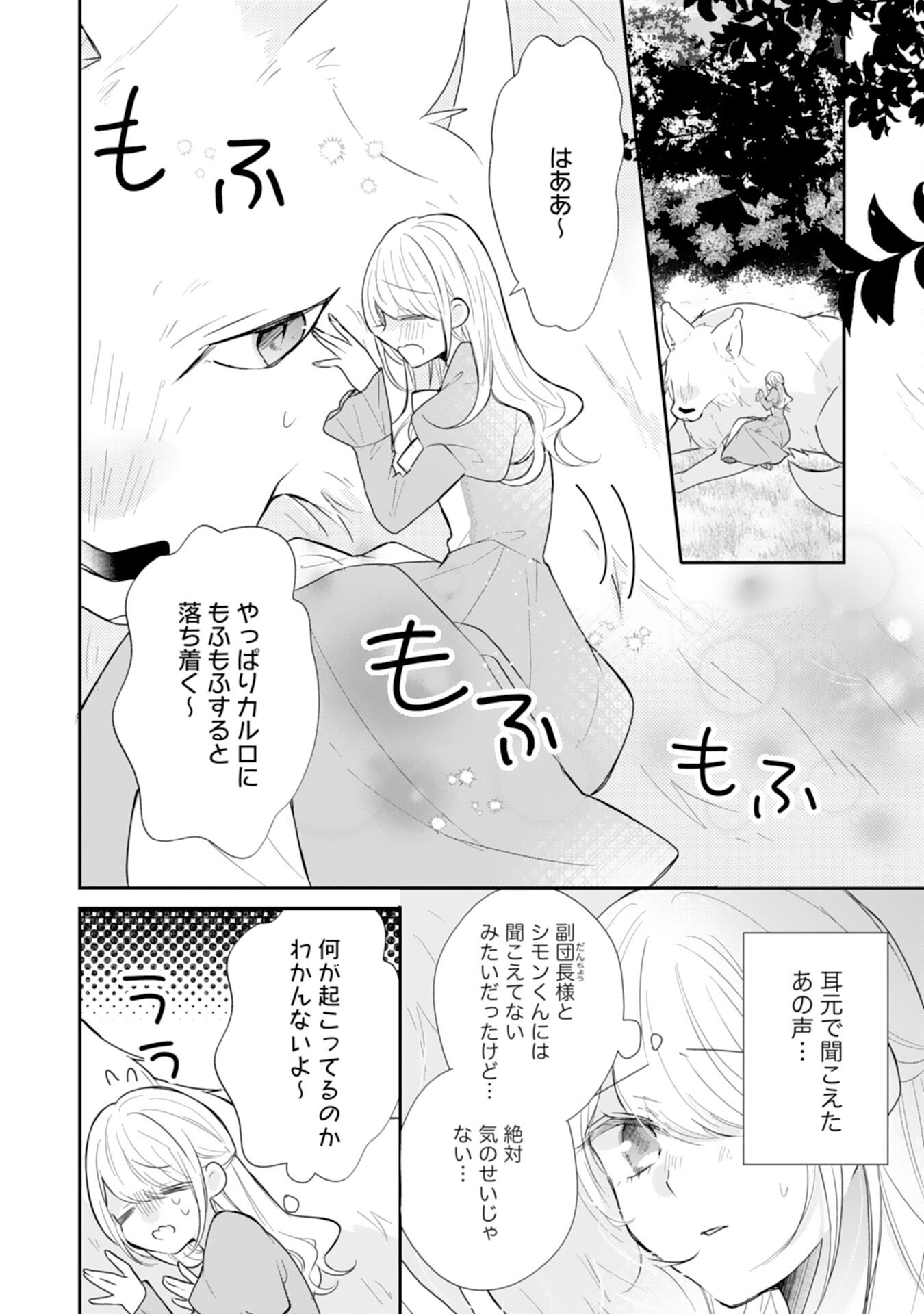 Heibon na Watashi no Juukishidan Mofumofu Life Chapter 44 10ページ