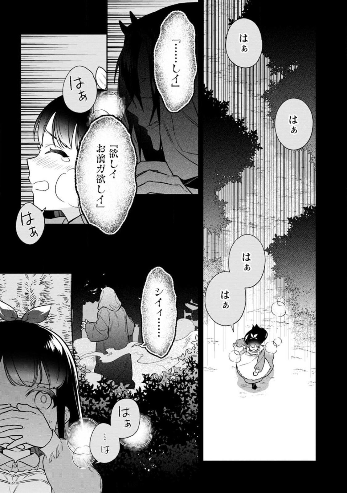 Shinitakunai no de, Zenryoku de Kobitara Dekiaisaremashita! Chapter 10.1 1ページ