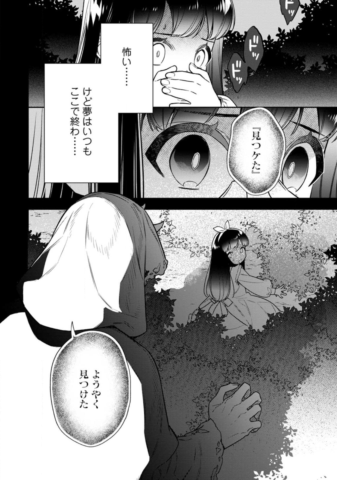 Shinitakunai no de, Zenryoku de Kobitara Dekiaisaremashita! Chapter 10.1 2ページ